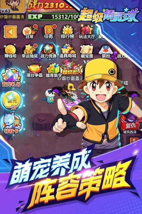 超级精灵球破解无限点券全神兽满V缩略图