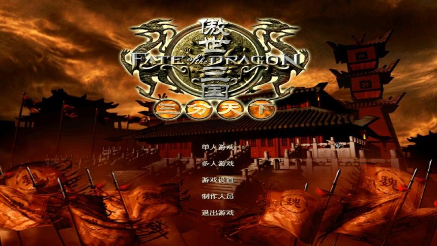 傲世三国之三分天下修改器游戏截图