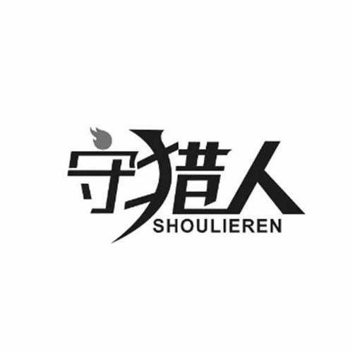 尾包猎人游戏截图