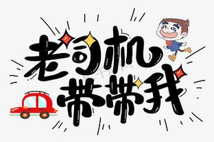 老司机带带我红包版126.123图标