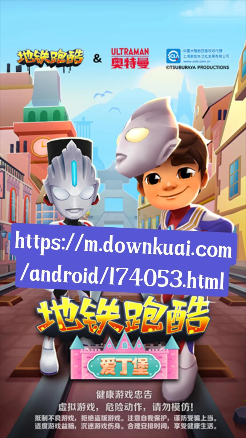 地铁跑酷奥特曼直充游戏截图