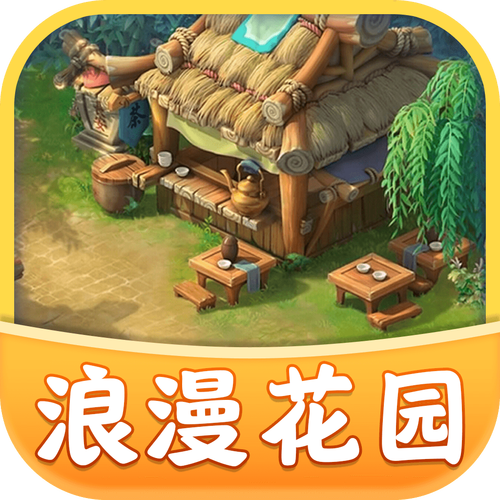 浪漫花园APP