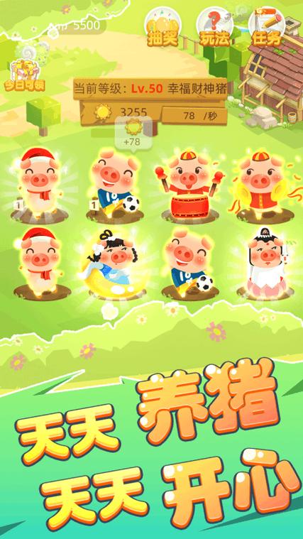 快乐养猪场新春版