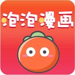 泡泡漫画app软件游戏截图