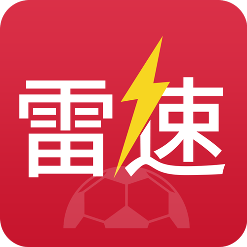 雷速体育带指数版图标