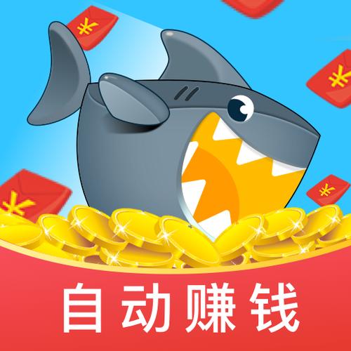 鲨鱼赚钱极速版最新版游戏截图