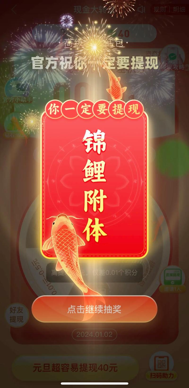 好运锦鲤赚钱