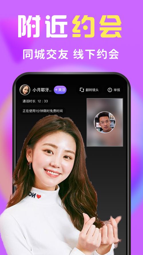 在吗交友app