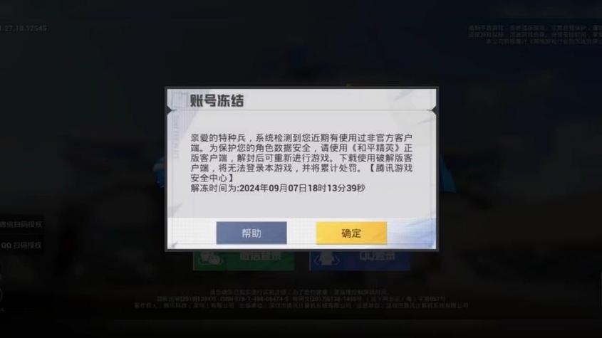 和平精英透视挂免费不封号