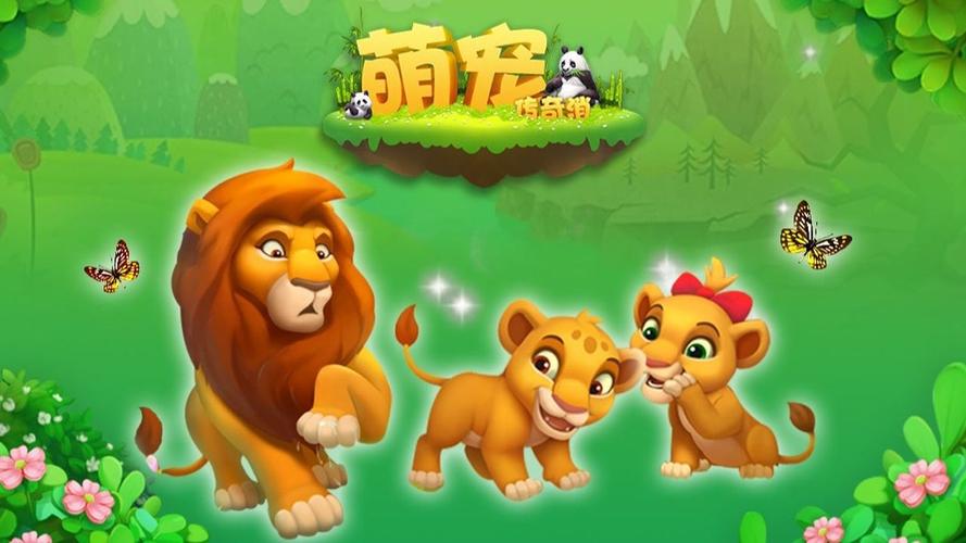 萌宠传奇消破解版内购版图标