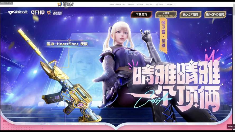 CF悠穹原晴空挑战秒杀辅助游戏截图