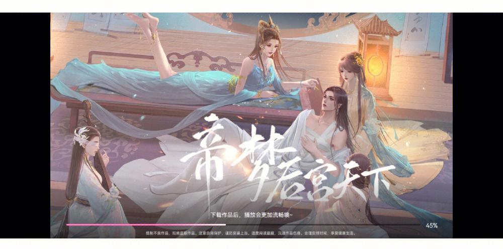 帝梦之后宫天下易次元攻略版游戏截图