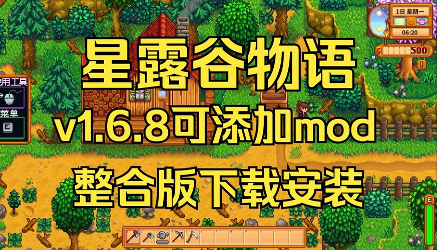 星露谷物语修改器中文版下载