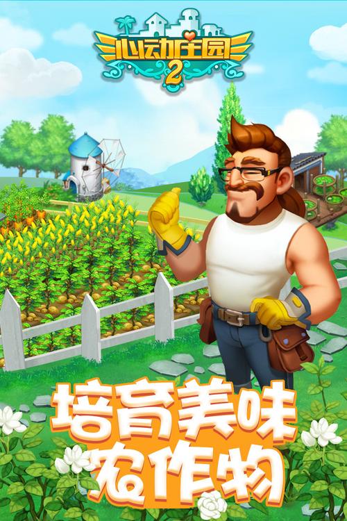 心动庄园2红包版