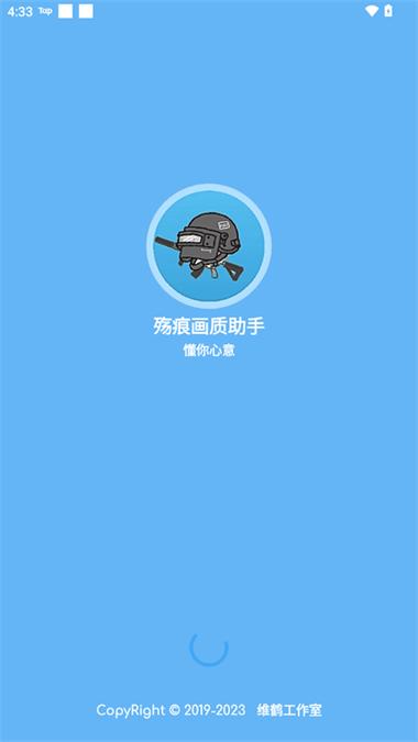 殇痕画质助手2023缩略图