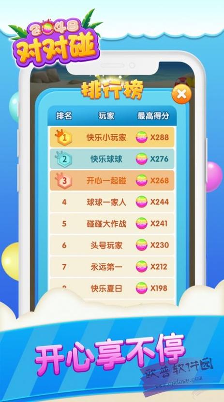 2048对对碰