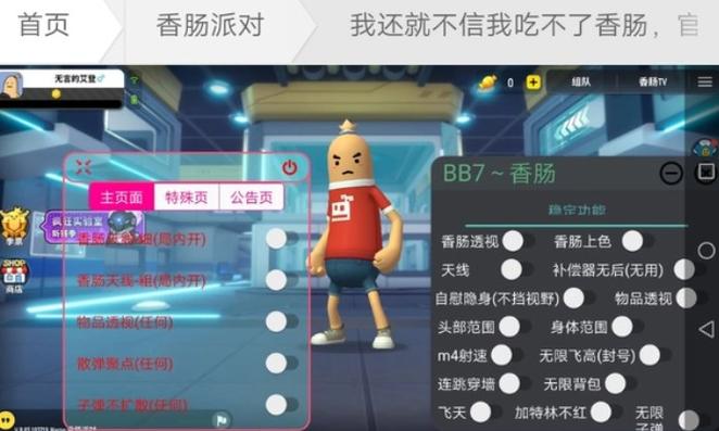 青蛇辅助器香肠派对内置菜单版游戏截图
