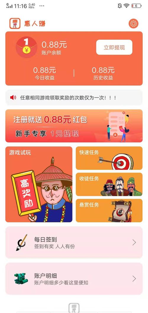 惠人赚app官网版缩略图