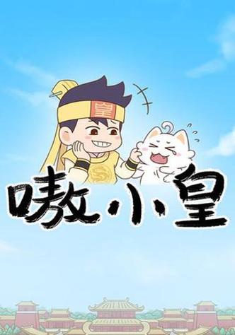 小皇漫画app手机版游戏截图