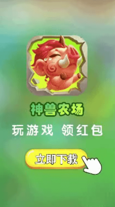 神兽农场无限金币版游戏截图