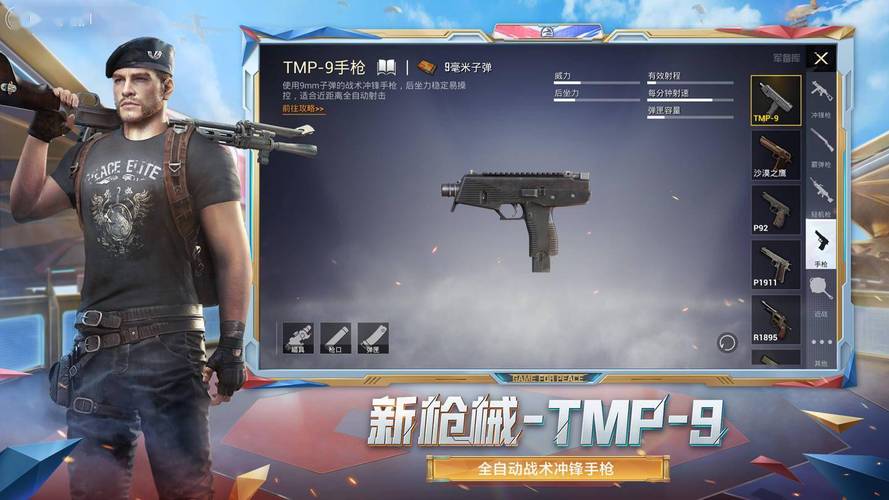 和平精英子弹追踪辅助缩略图