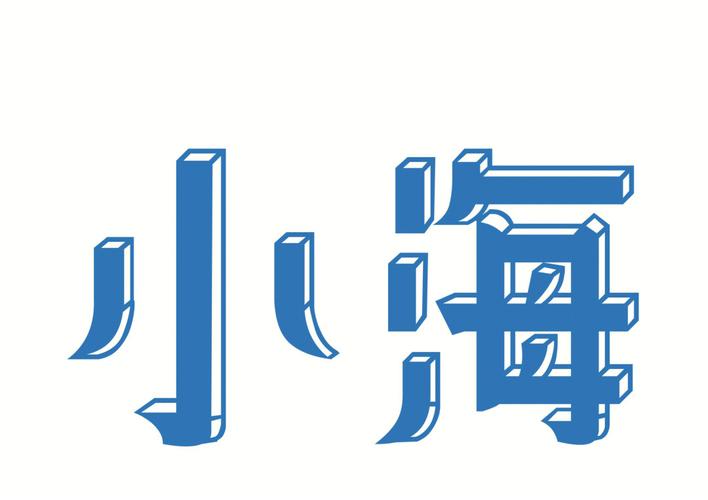 小海梦资源库官方正版游戏截图
