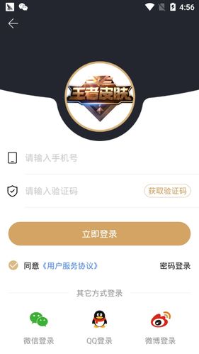 王者皮肤助手最新版