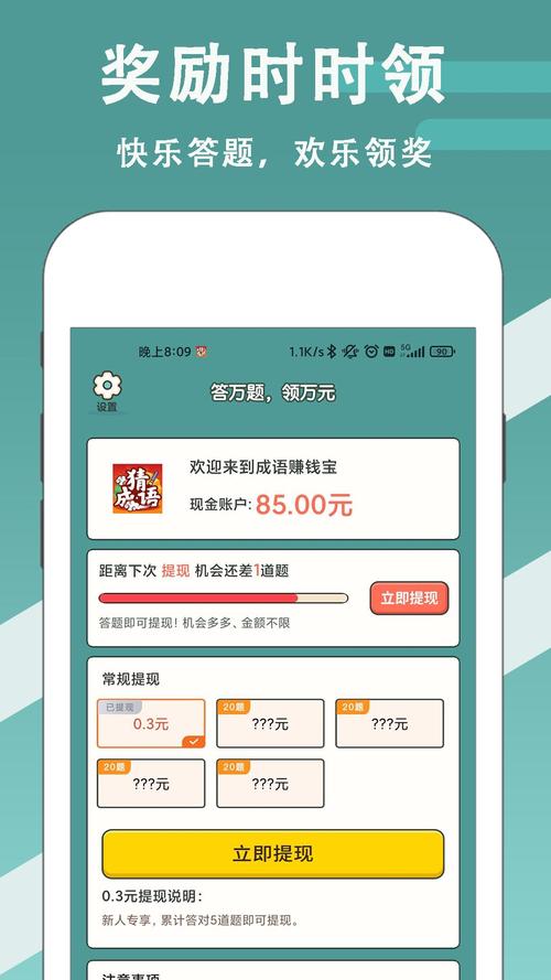 成语赚钱宝下载安装