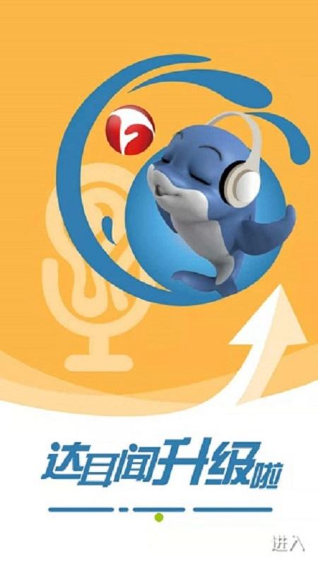 海豚听书app官方版(老白故事)缩略图