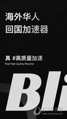 Bling加速器最新版