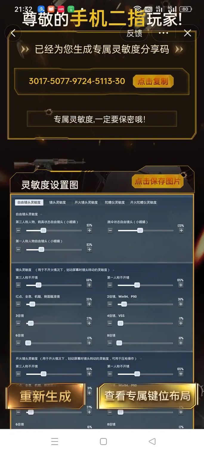 和平精英二指最稳灵敏度游戏截图
