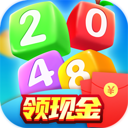 欢乐数字射击2048红包版游戏截图