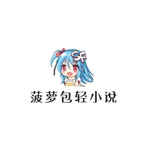 sf轻小说官方版游戏截图