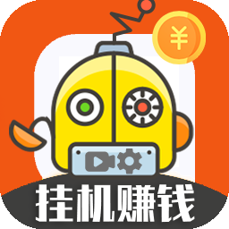 云端机器人挂机赚钱下载男人版游戏截图