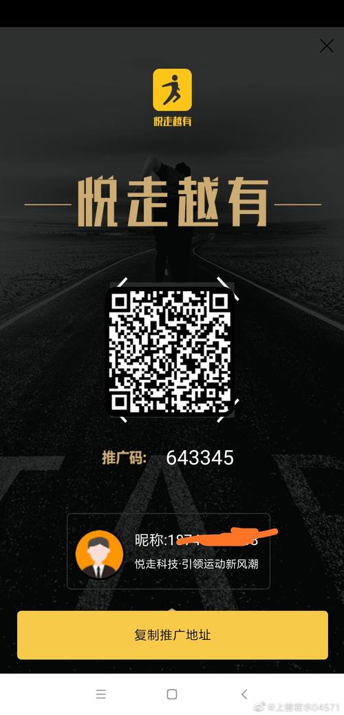 悦走越有官方app