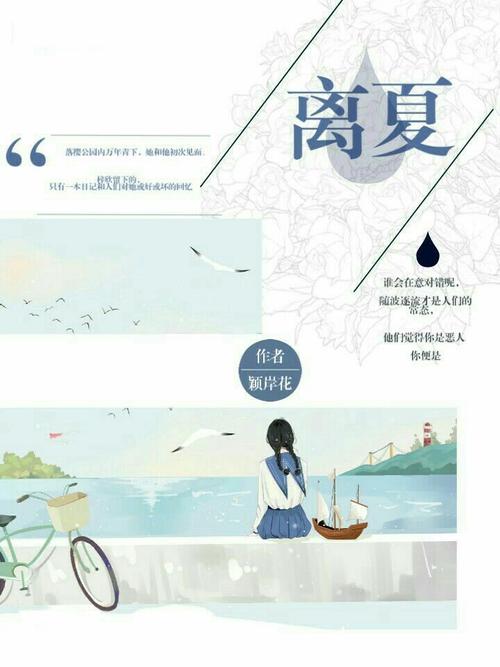 离夏小说 手机版游戏截图