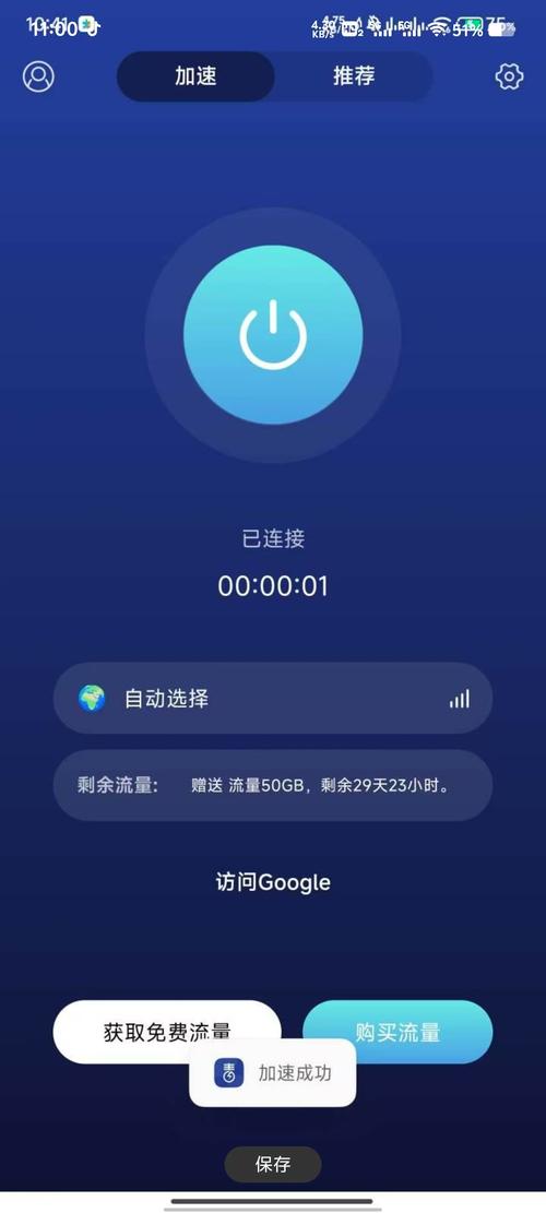 毒舌加速器