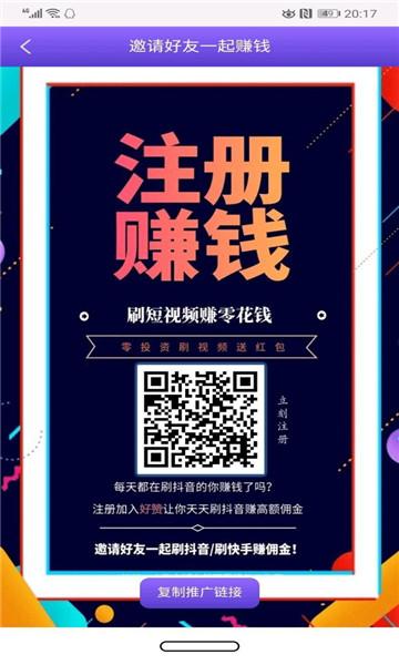 飞赚点赞赚钱app游戏截图