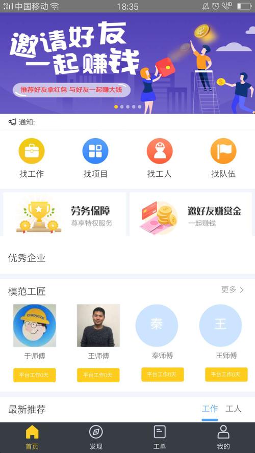 工满满app下载安装手机版