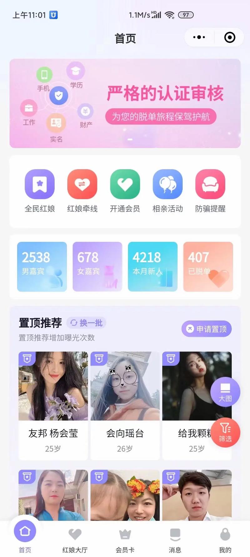 玫瑰约会交友