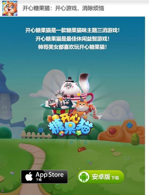 开心糖果猫2022新版消消乐游戏截图