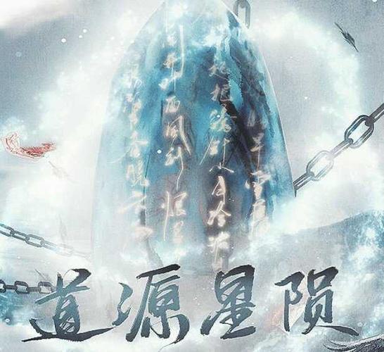 道源星陨完结游戏