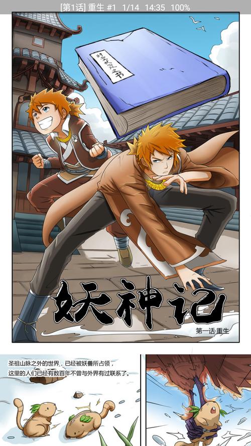 火漫社漫画园游戏截图