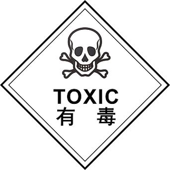 有毒漫画