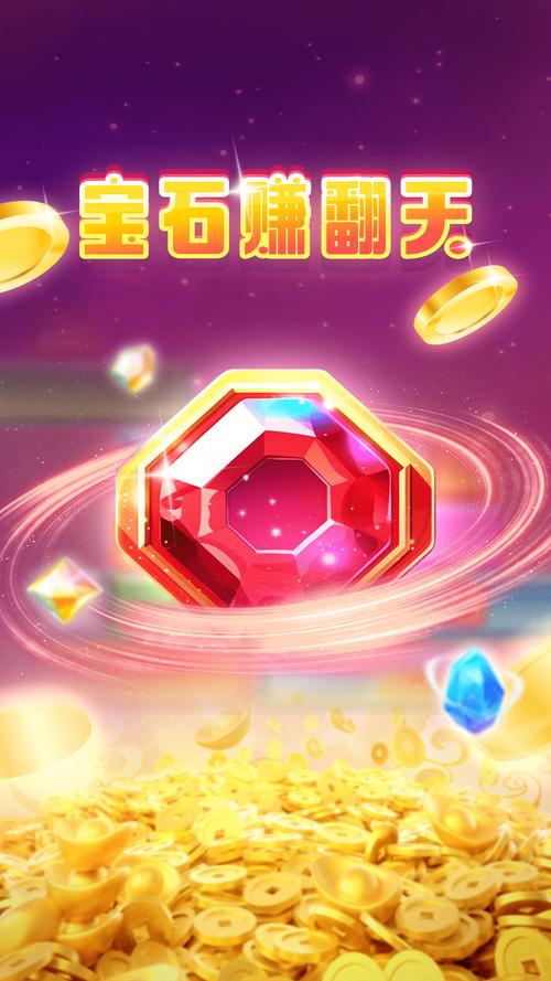 宝石赚翻天游戏截图