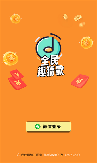 欢趣猜歌红包版缩略图