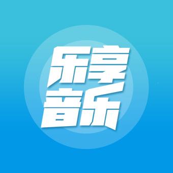 乐享音乐TV图标