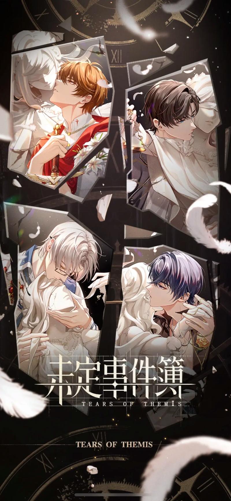 未定事件簿