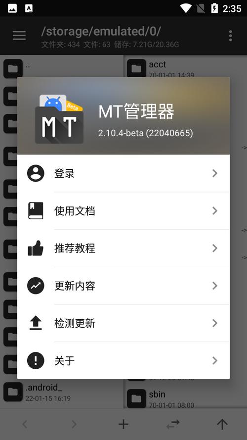 MT管理器最新版(MT MANAGER)