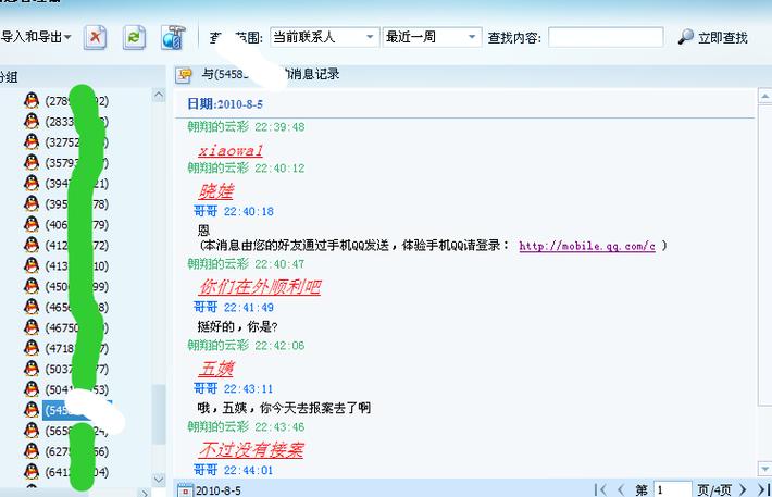 对聊旧版